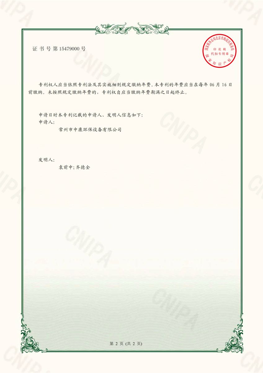 工業廢氣無害化排放裝置02